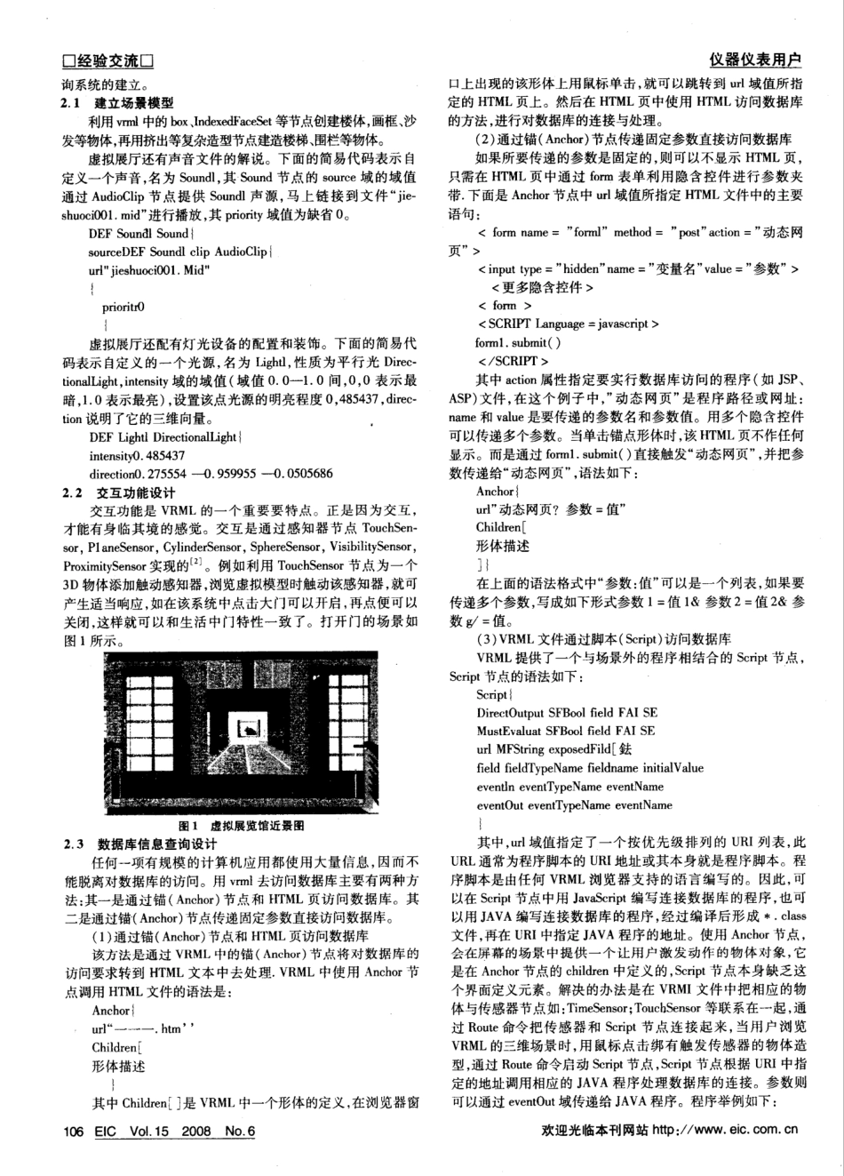 基于vrml的虚拟展览馆系统设计 _第2页