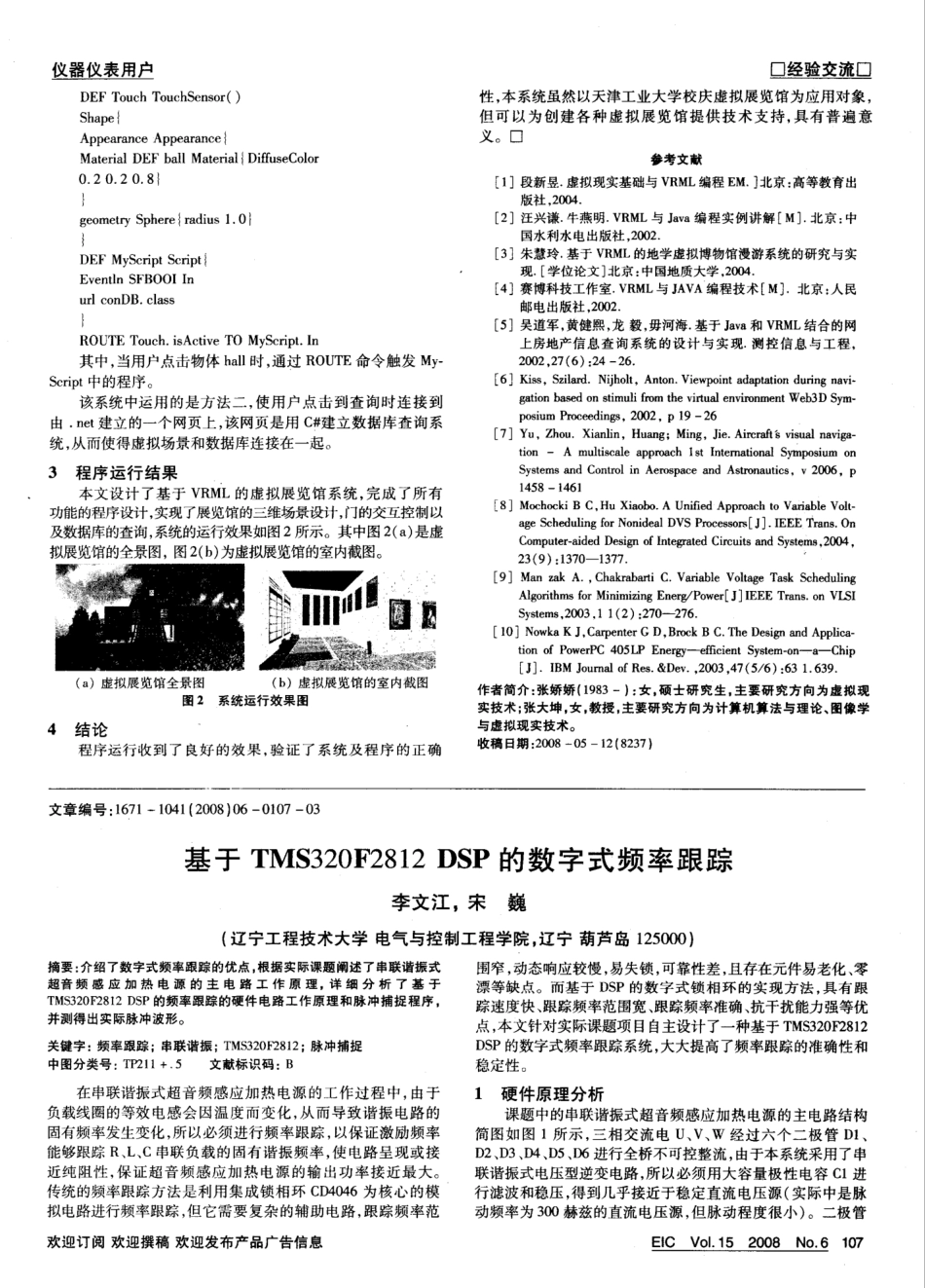 基于vrml的虚拟展览馆系统设计 _第3页