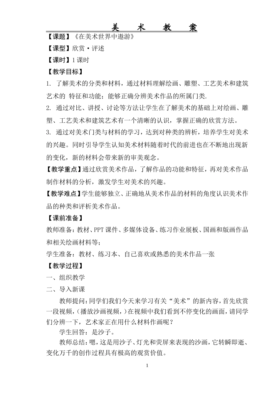 在美术世界中遨游_第1页