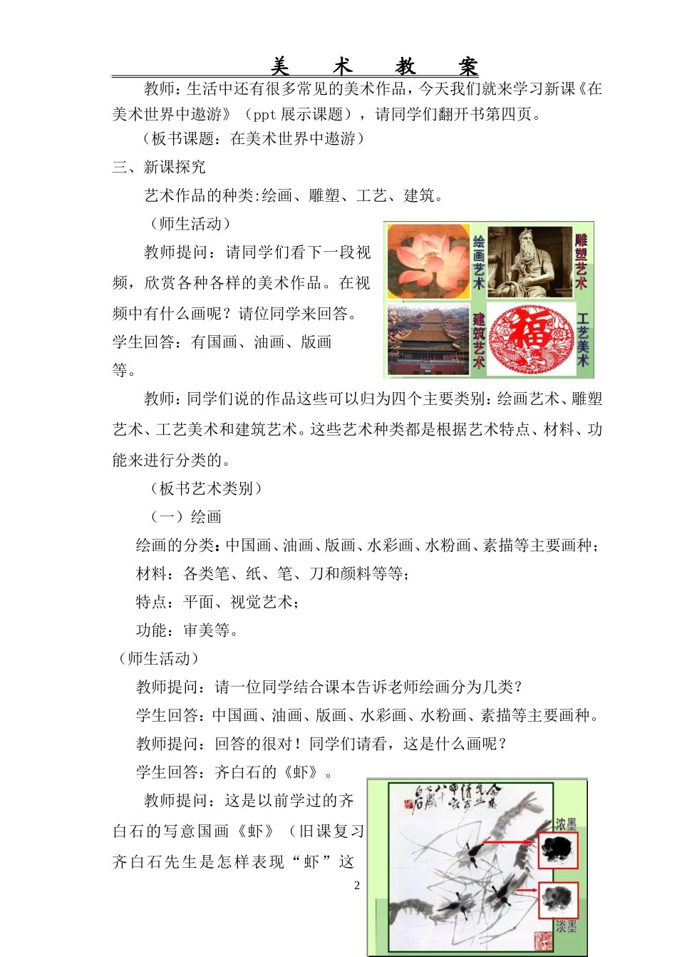 在美术世界中遨游_第2页