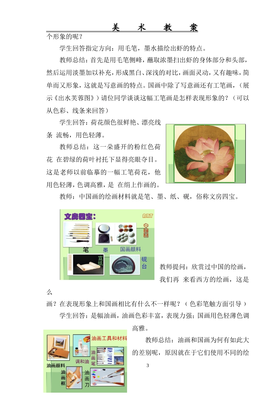 在美术世界中遨游_第3页