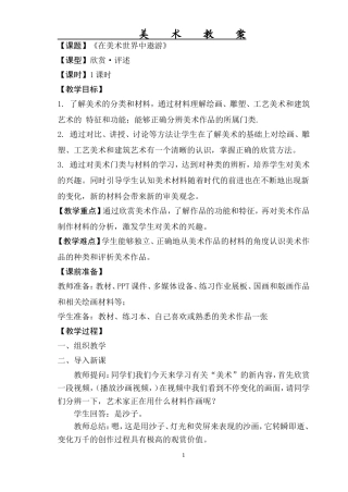 在美术世界中遨游