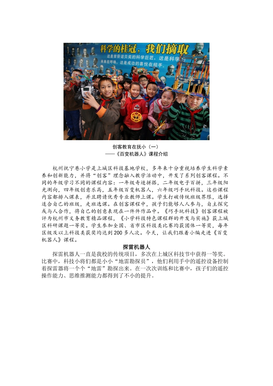 创客教育在抚小一《百变机器人》_第1页