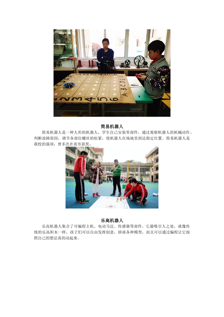 创客教育在抚小一《百变机器人》_第2页