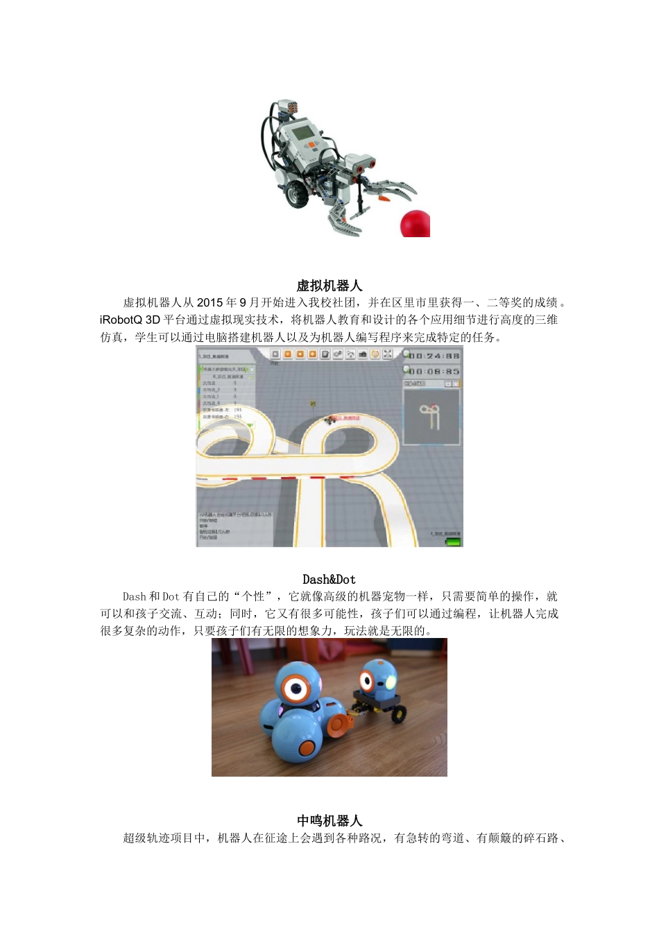 创客教育在抚小一《百变机器人》_第3页