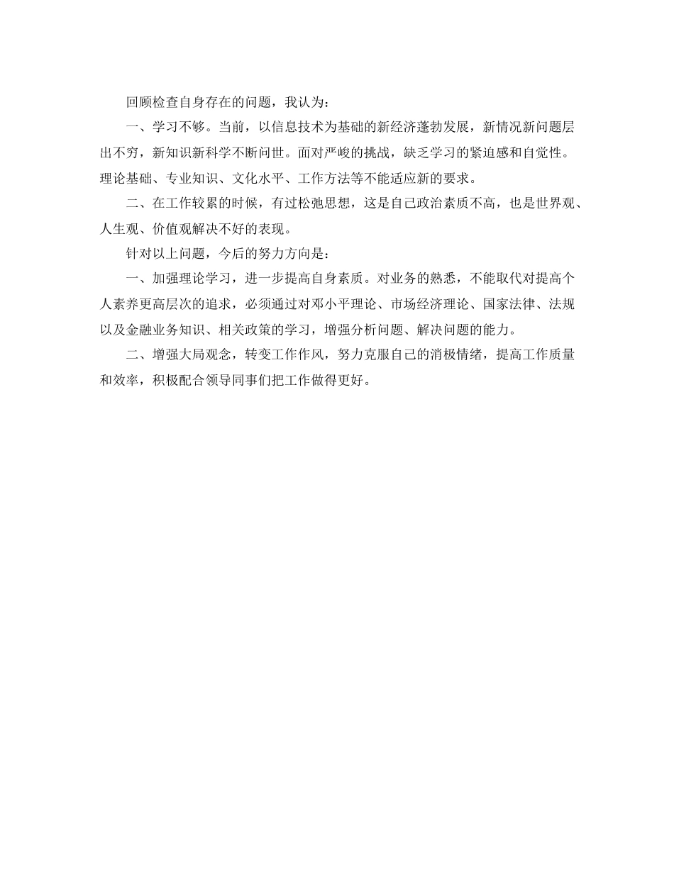 2020年第二季度银行票据出纳工作总结范文_第2页