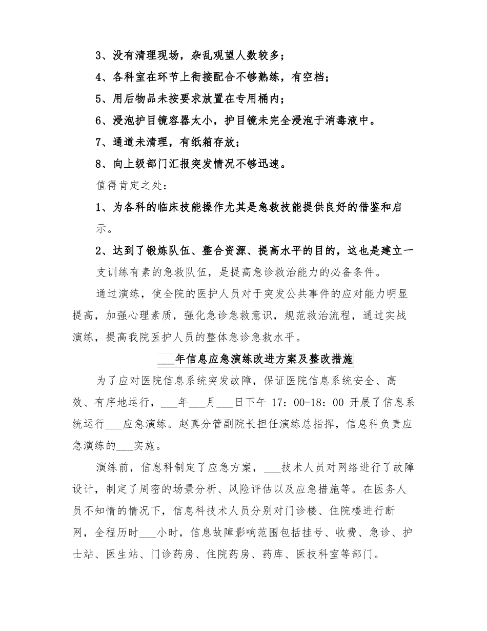 2022年应急演练改进方案及整改措施_第2页