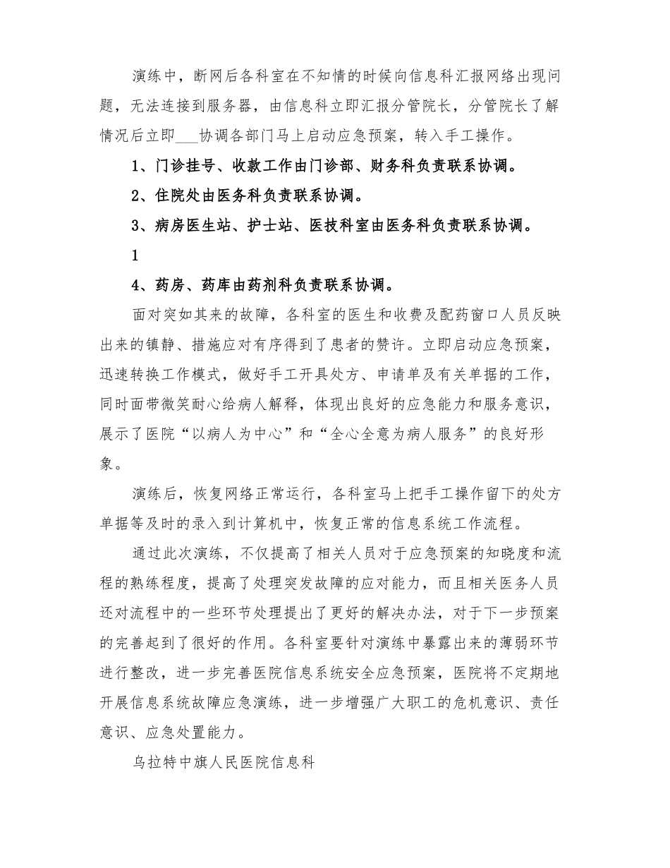 2022年应急演练改进方案及整改措施_第3页