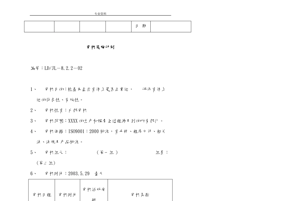 质量管理体系内部审核全套资料全_第2页