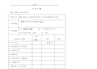 质量管理体系内部审核全套资料全