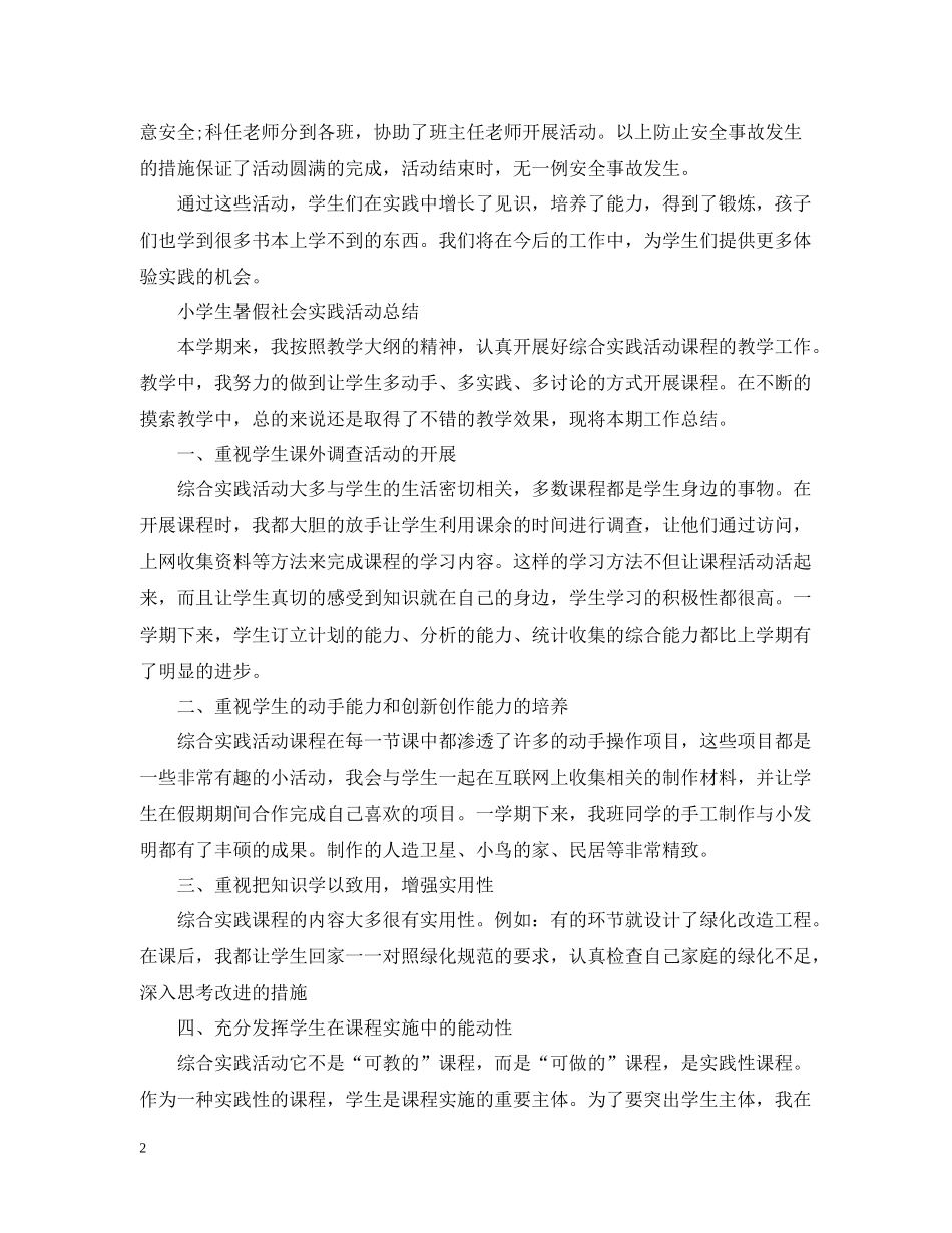 学生社会实践活动个人总结_第2页