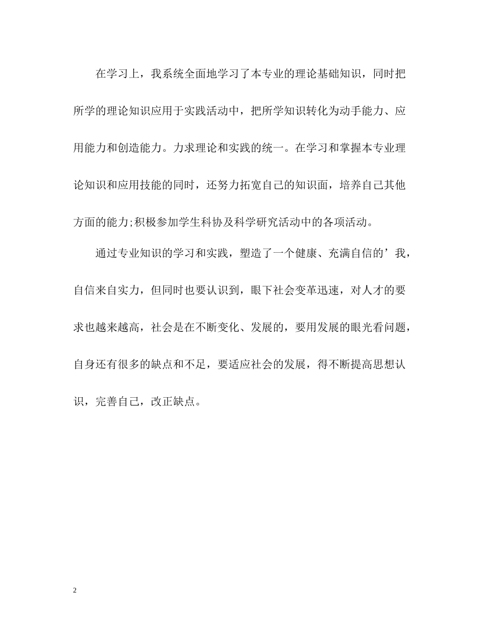 物流专业大学毕业生自我评价_第2页