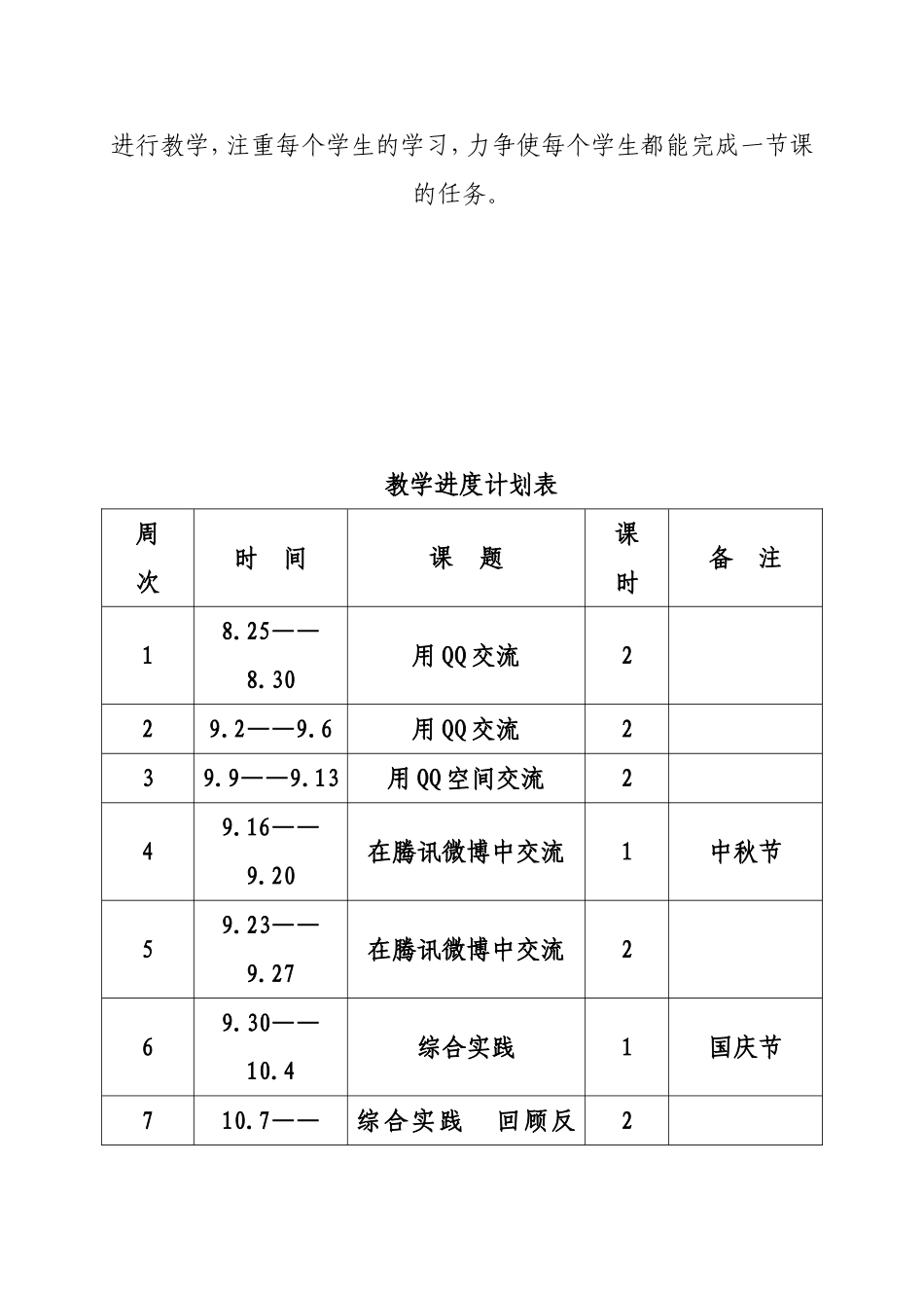 甘肃声像出版社信息技术六年级上册教案_第3页