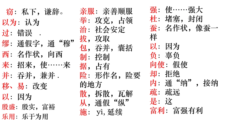 谏逐客书复习(1)_第3页
