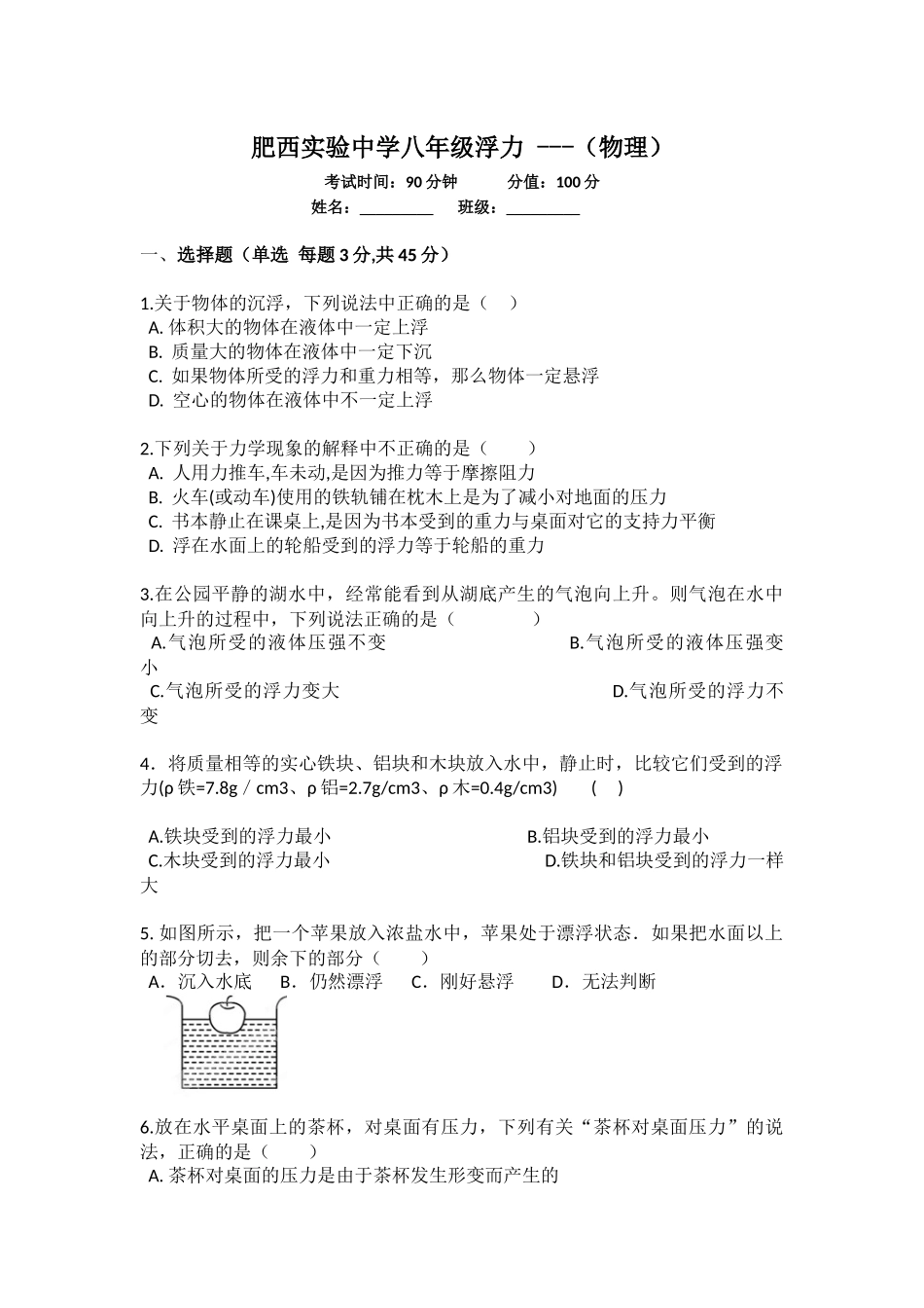 浮力综合复习_第1页