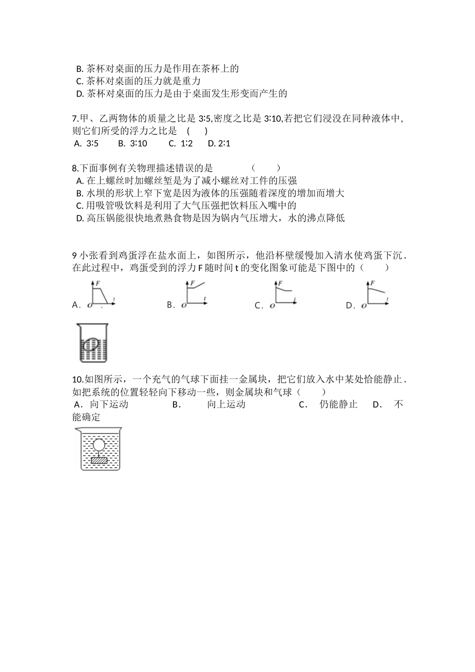 浮力综合复习_第2页