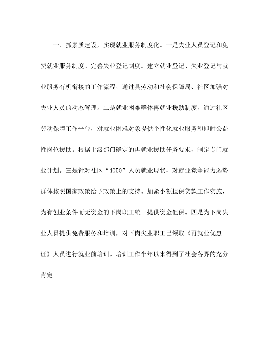 社区街道再就业上半年工作总结_第2页