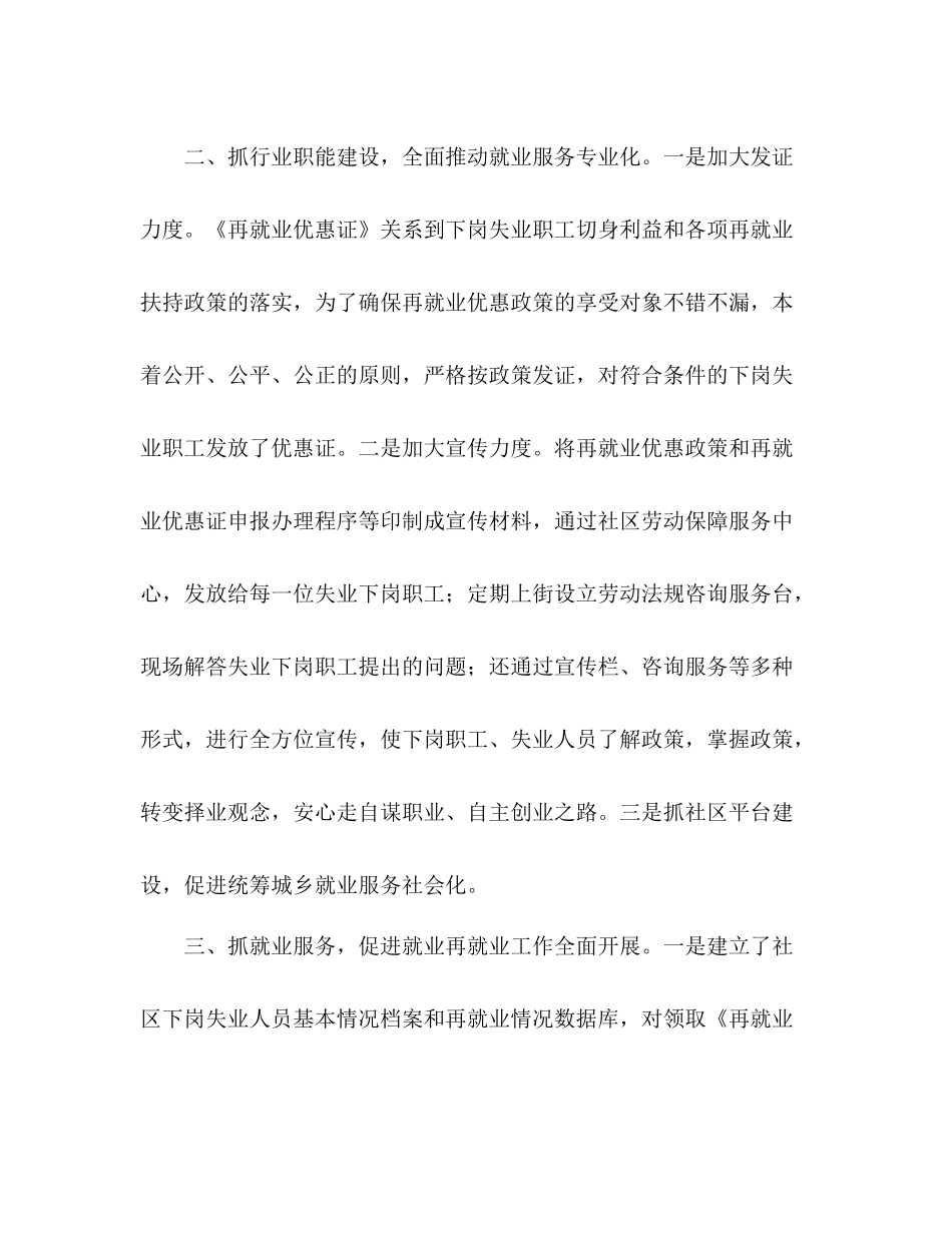 社区街道再就业上半年工作总结_第3页