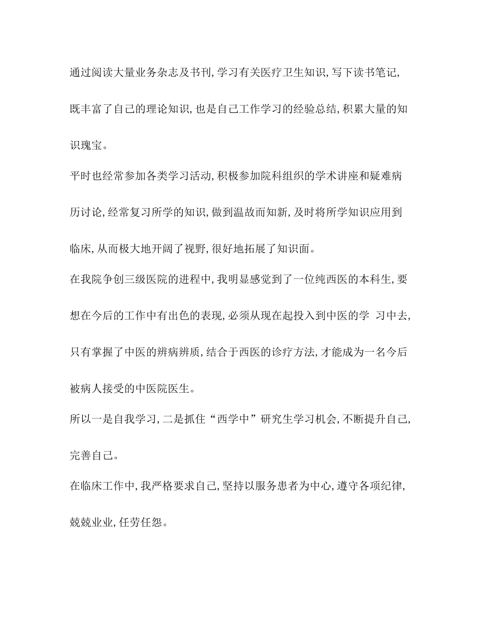 整理20住院医师年度个人工作总结住院医师对口支援工作总结_第2页