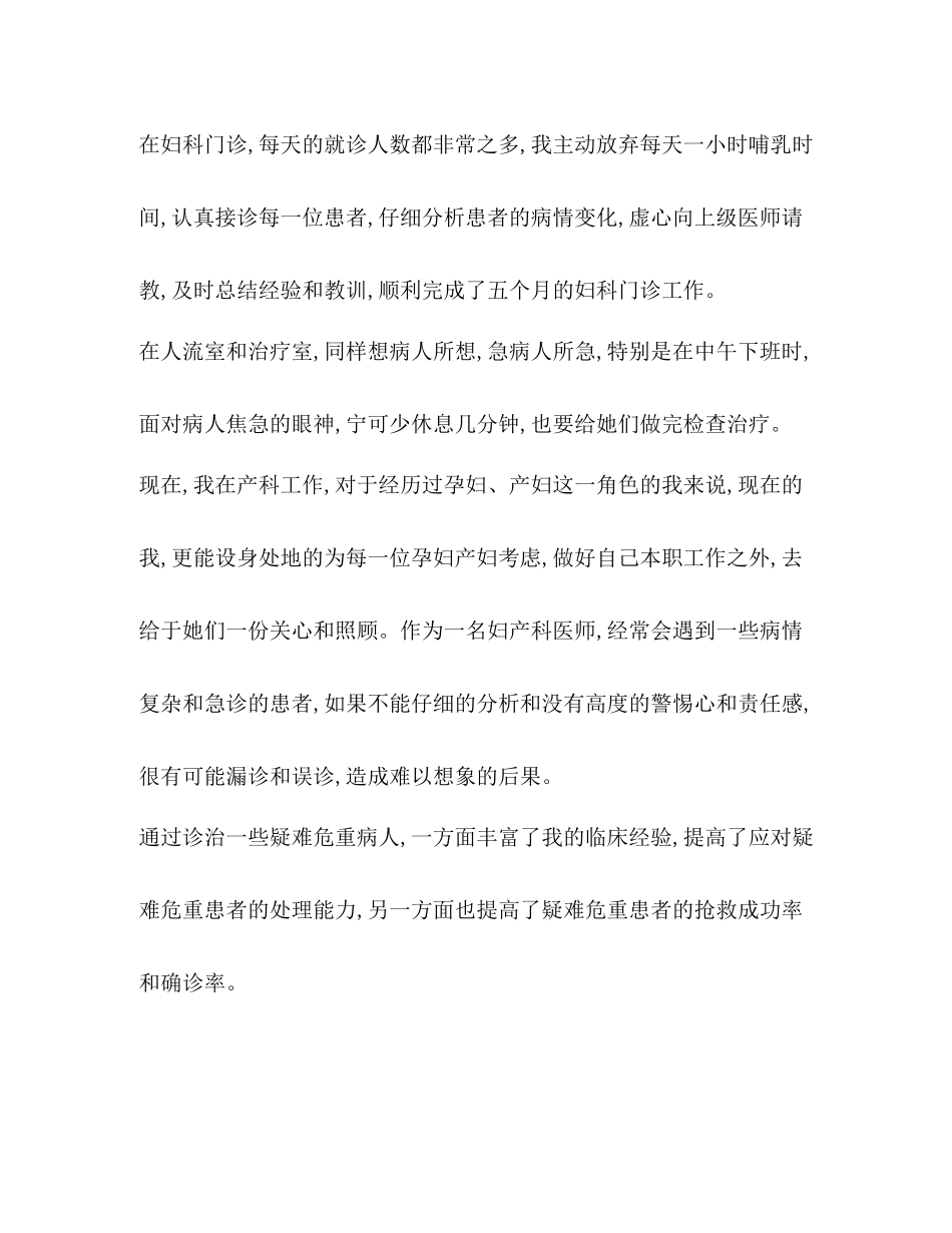 整理20住院医师年度个人工作总结住院医师对口支援工作总结_第3页