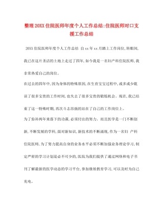 整理20住院医师年度个人工作总结住院医师对口支援工作总结