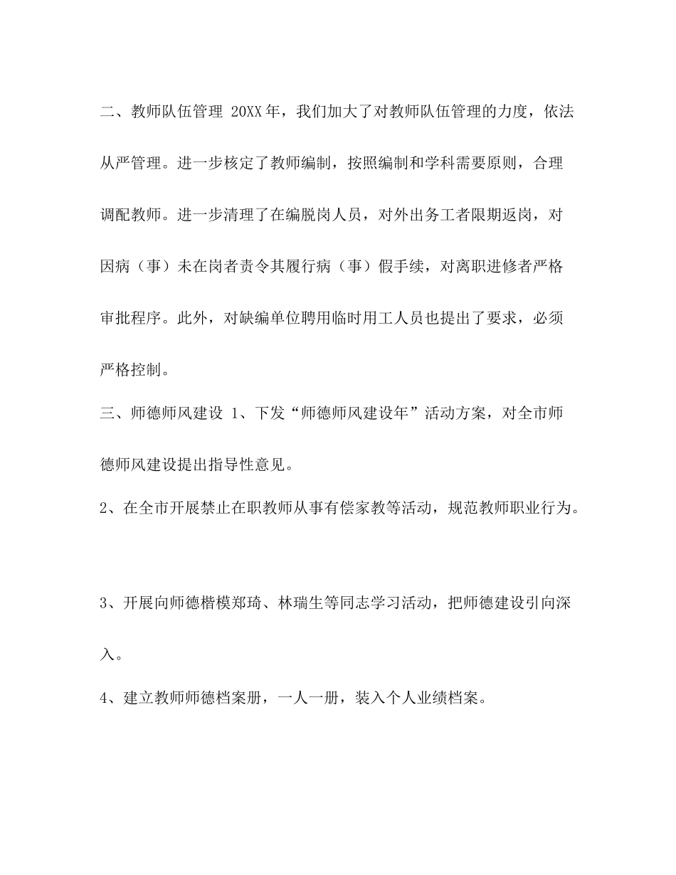 人事处工作转正工作总结整理学校行政人事处个人年终工作总结_第2页