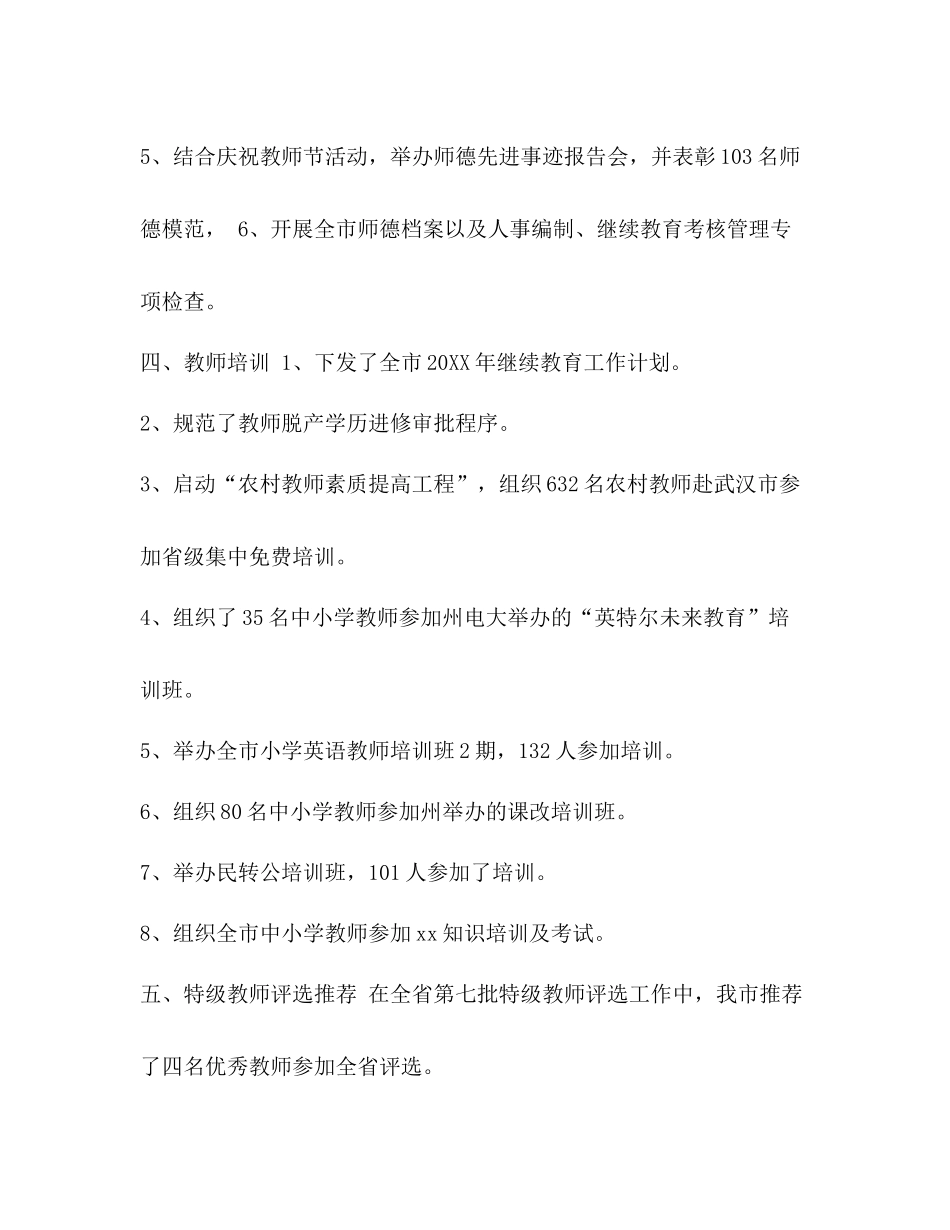 人事处工作转正工作总结整理学校行政人事处个人年终工作总结_第3页