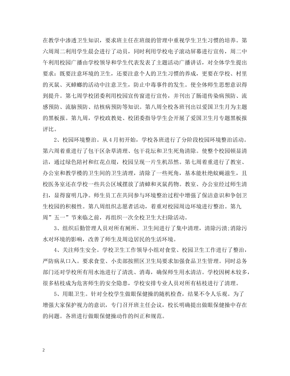 实施爱国卫生月的活动总结_第2页