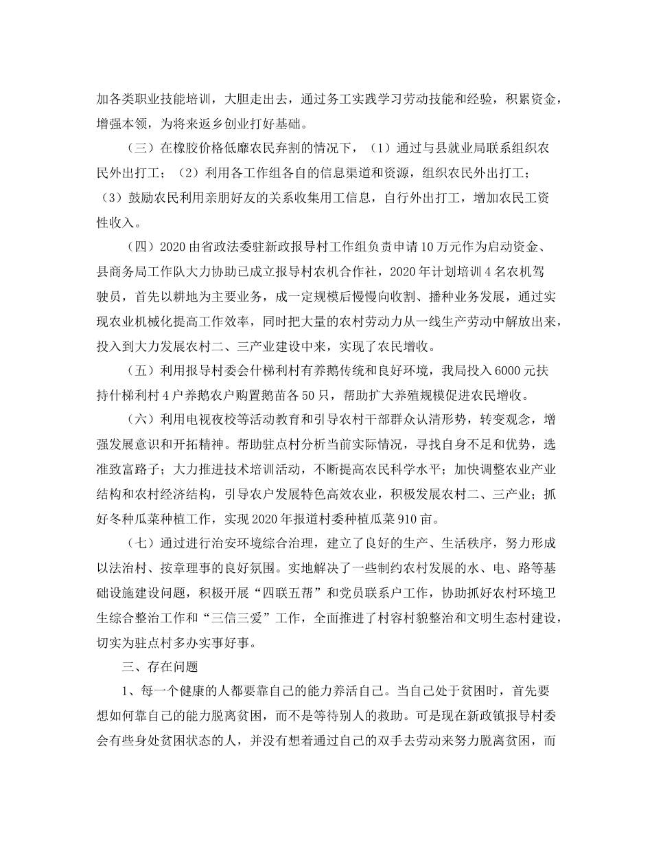 2020年驻村年终总结范文_第2页