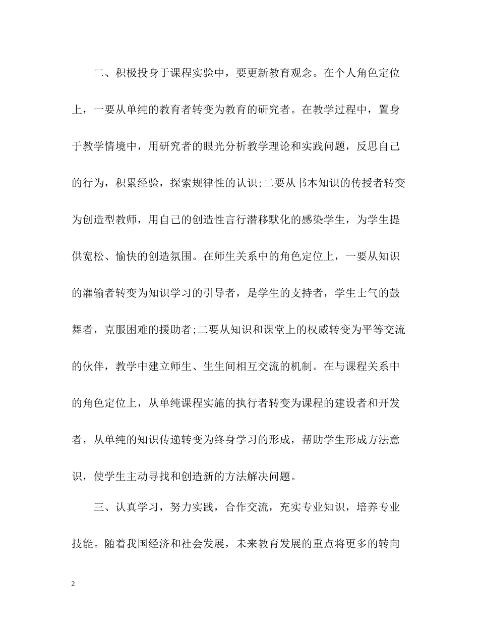 师德及教学效果自我评价_第2页