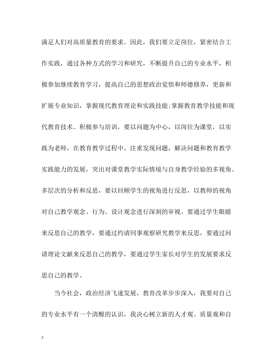 师德及教学效果自我评价_第3页