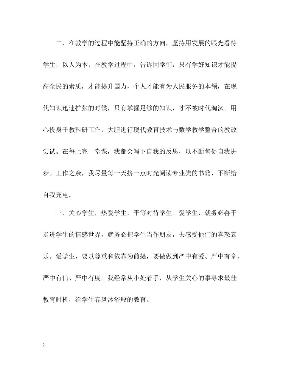 中小学教师师德表现自我评价_第2页