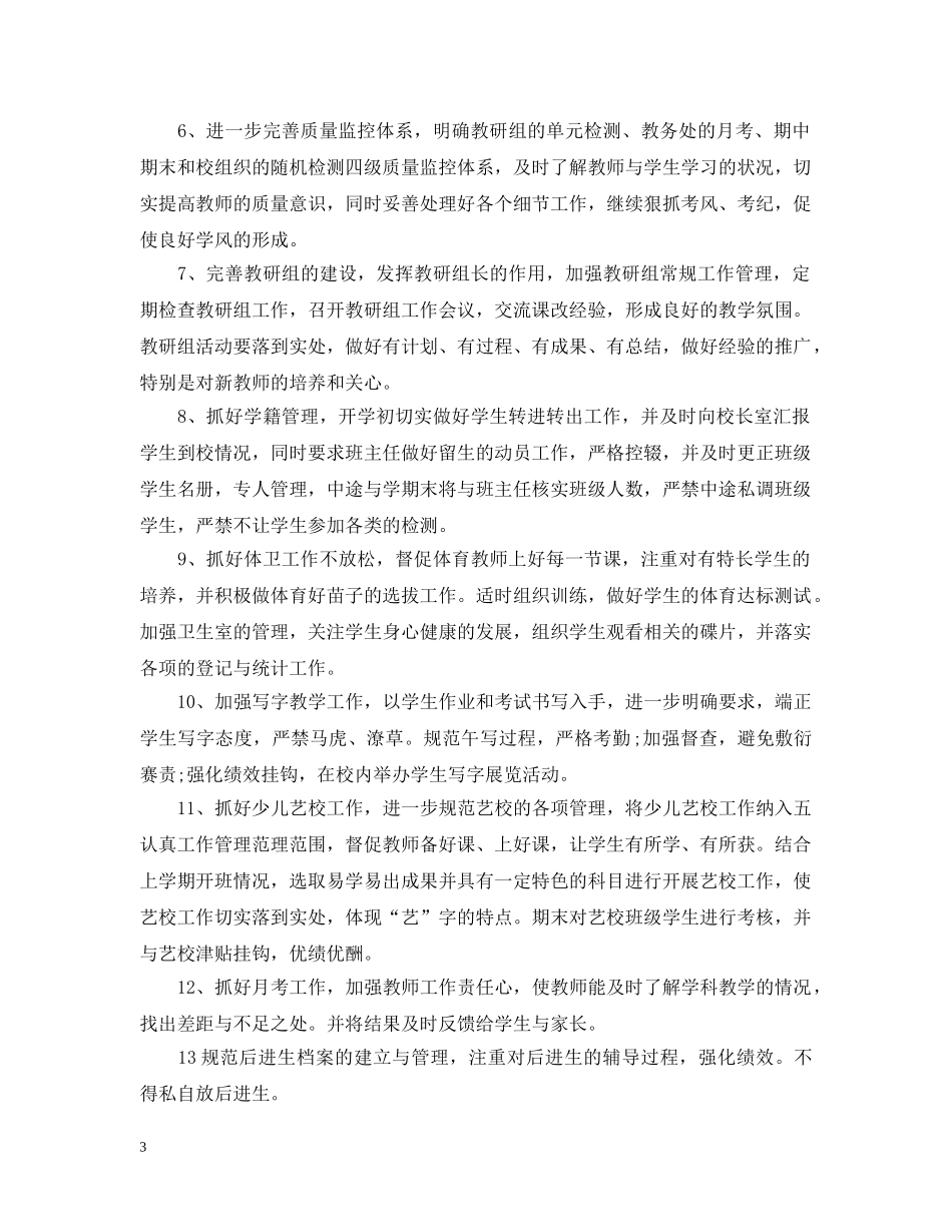 2020小学教导处主任的工作计划5篇 _第3页