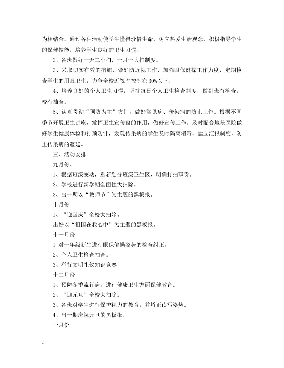 2020小学政教处新学期工作计划 _第2页