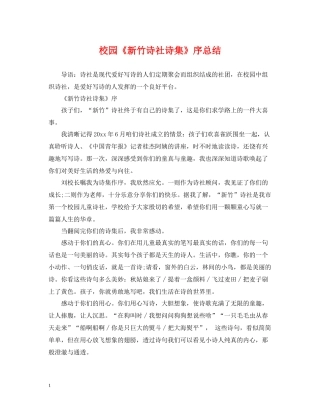 校园《新竹诗社诗集》序总结