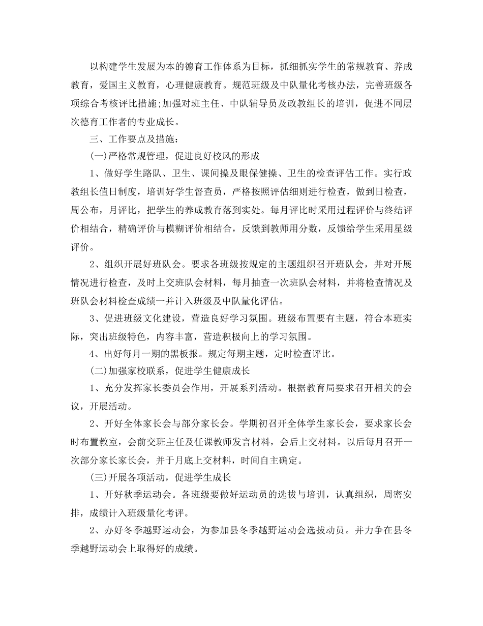 2020小学政教工作计划 _第3页