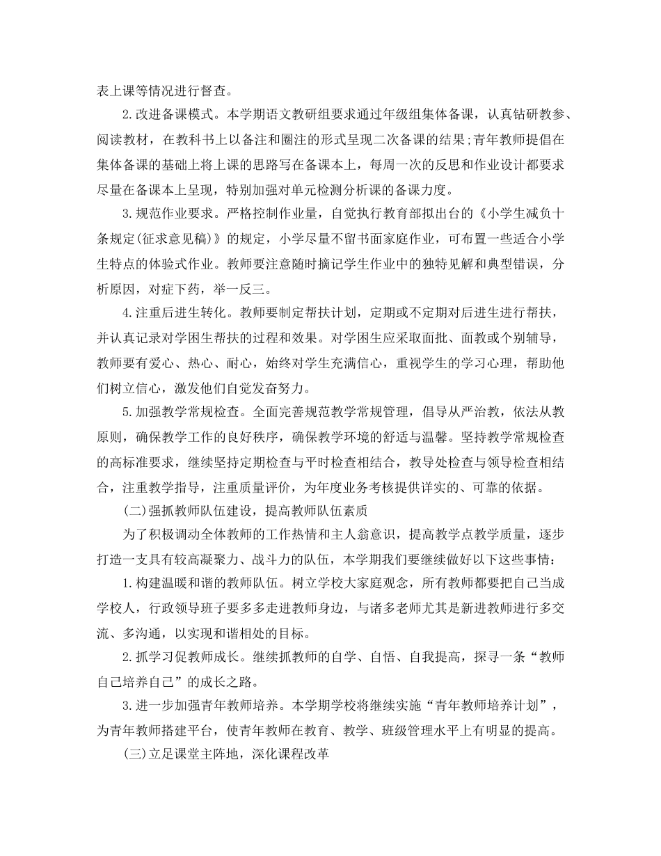 2020小学教导主任个人工作计划 _第2页