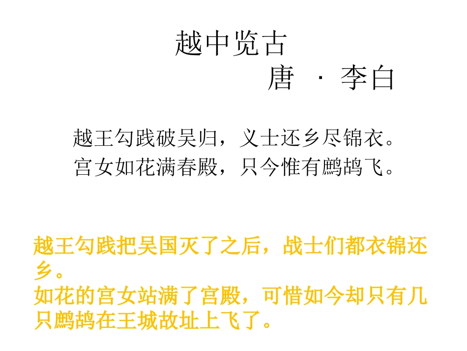 《越中览古》课件（共12张）_第2页