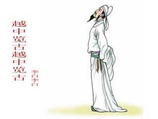 《越中览古》课件（共12张）
