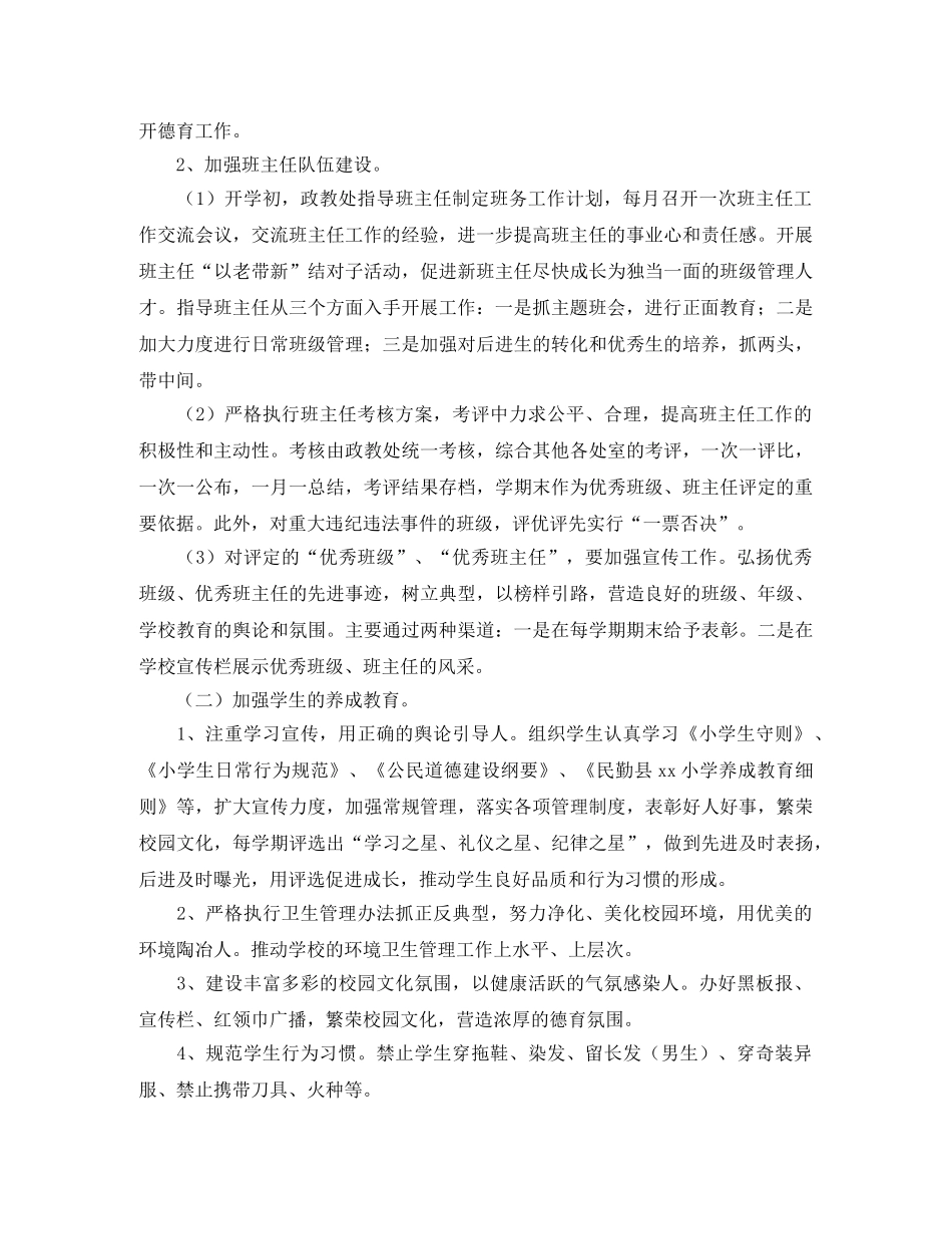 2020小学政教处工作计划结尾范本 _第2页