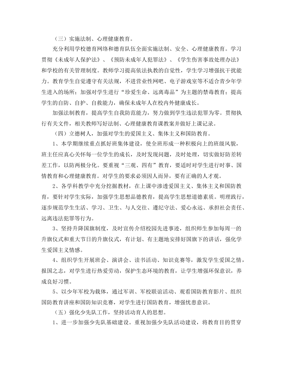 2020小学政教处工作计划结尾范本 _第3页