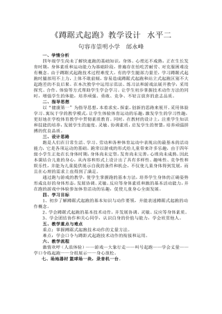蹲踞式起跑(2)
