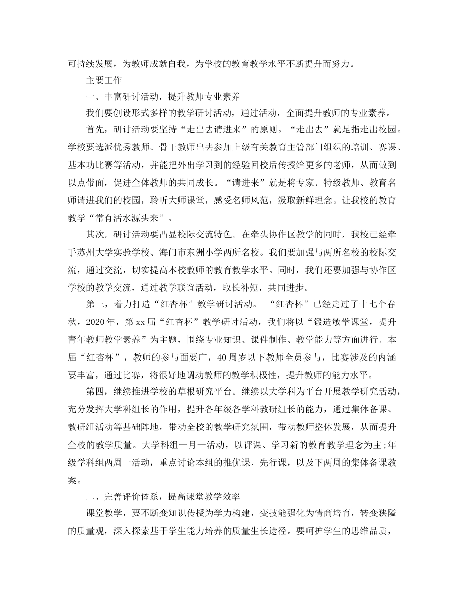 2020小学教学工作计划表 _第2页