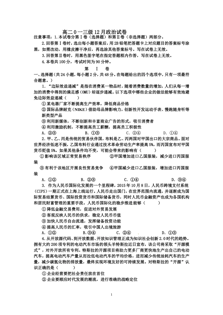 月考12（初稿）_第1页