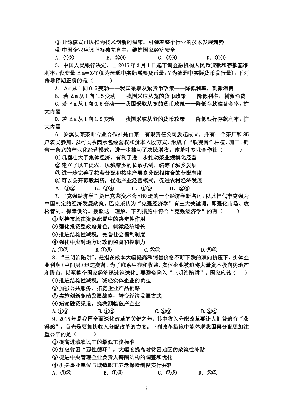 月考12（初稿）_第2页