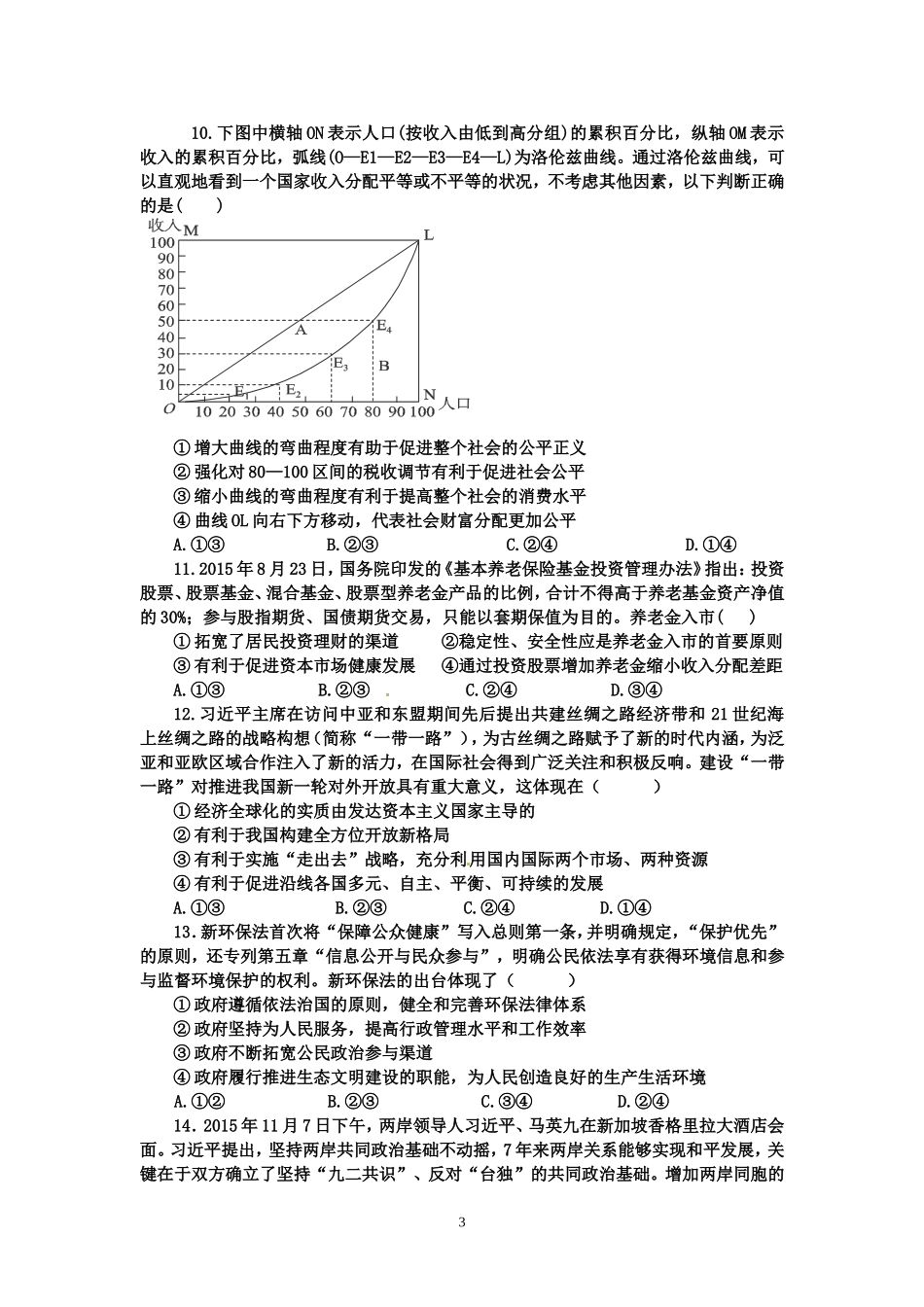 月考12（初稿）_第3页