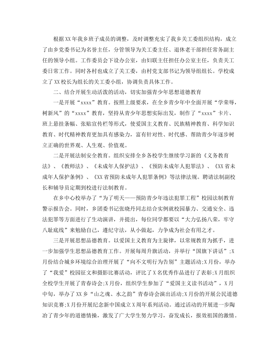 乡镇关工委年终工作总结范文_第3页