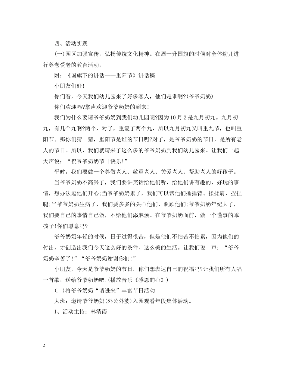 幼儿园重阳节活动总结范例参考_第2页