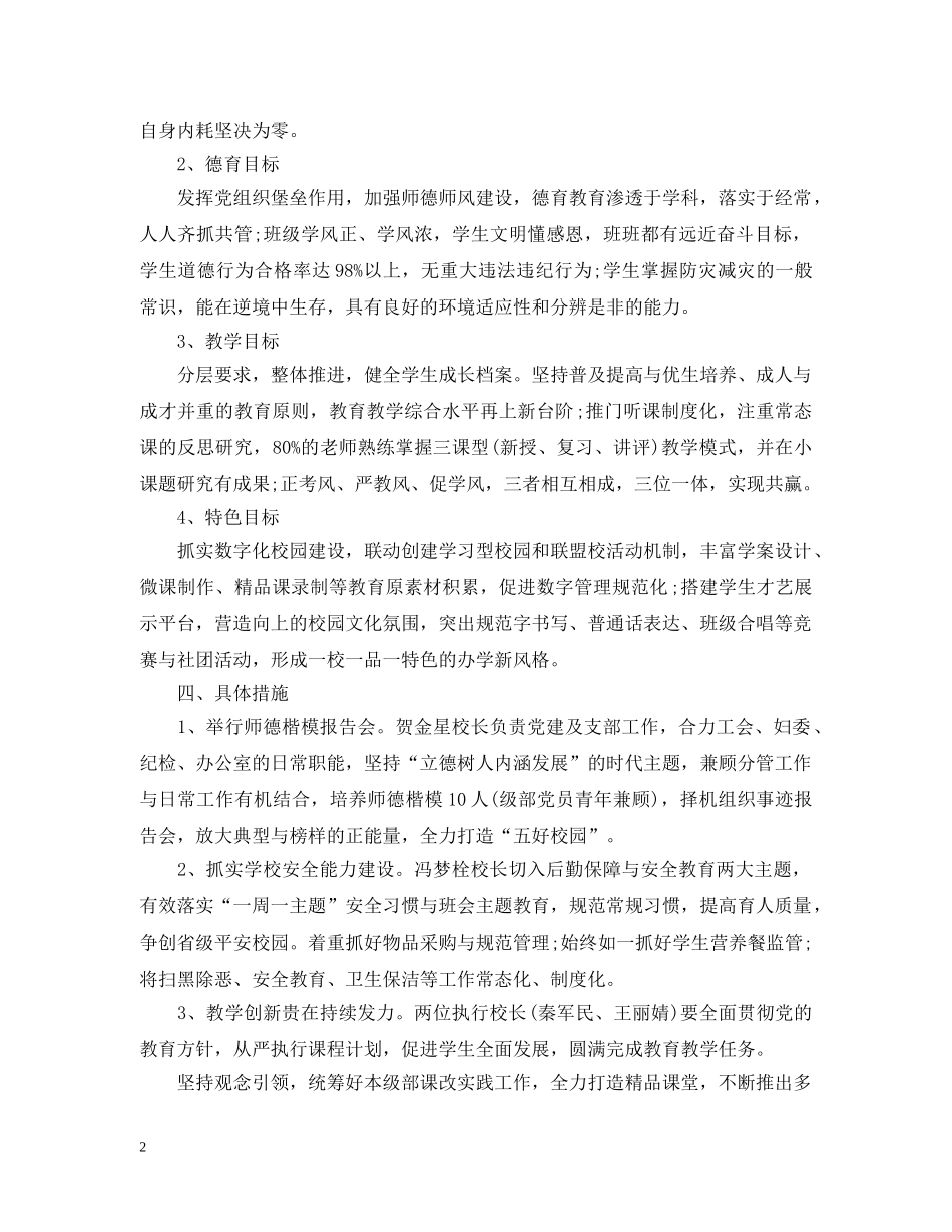 2020小学政教处的工作计划 _第2页