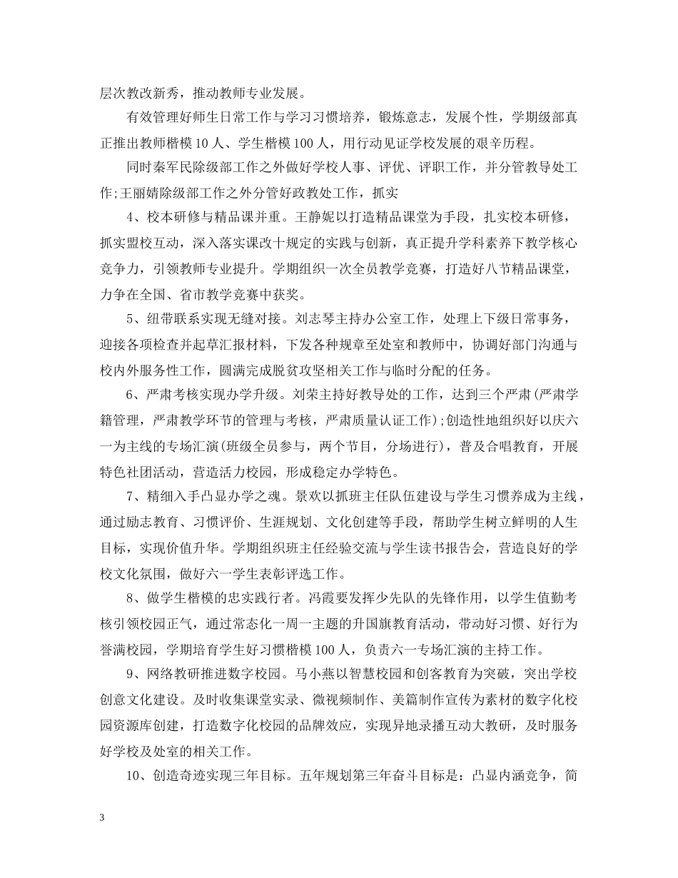 2020小学政教处的工作计划 _第3页